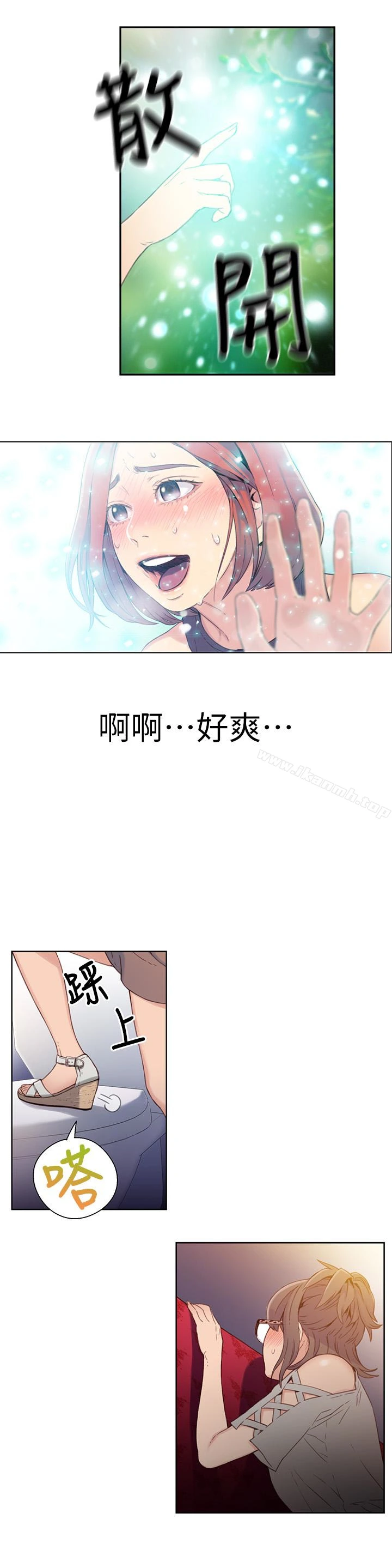 超导体鲁蛇 - 第6话-舒爽畅快的野战 - page 16