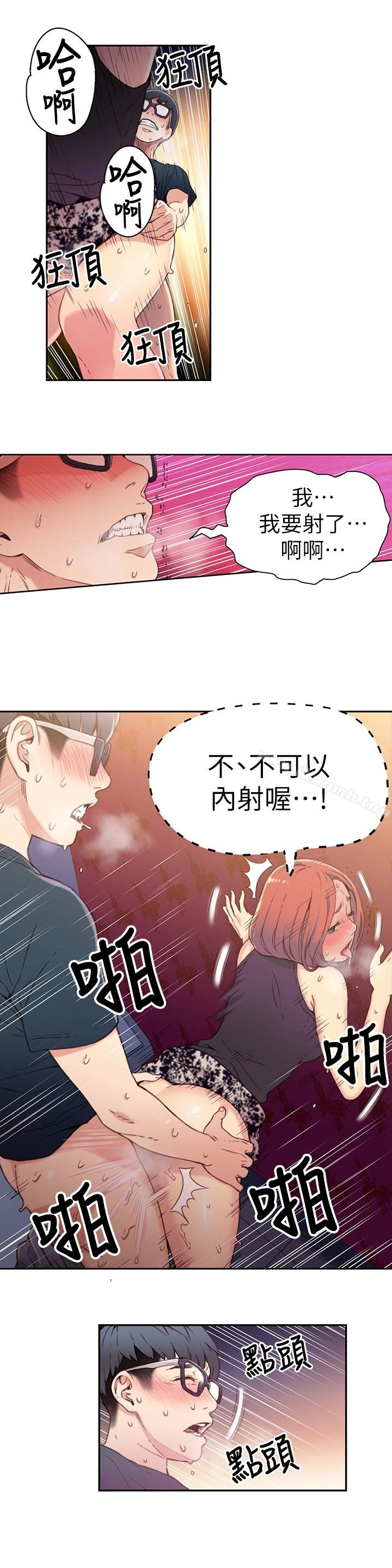 超导体鲁蛇 - 第6话-舒爽畅快的野战 - page 17