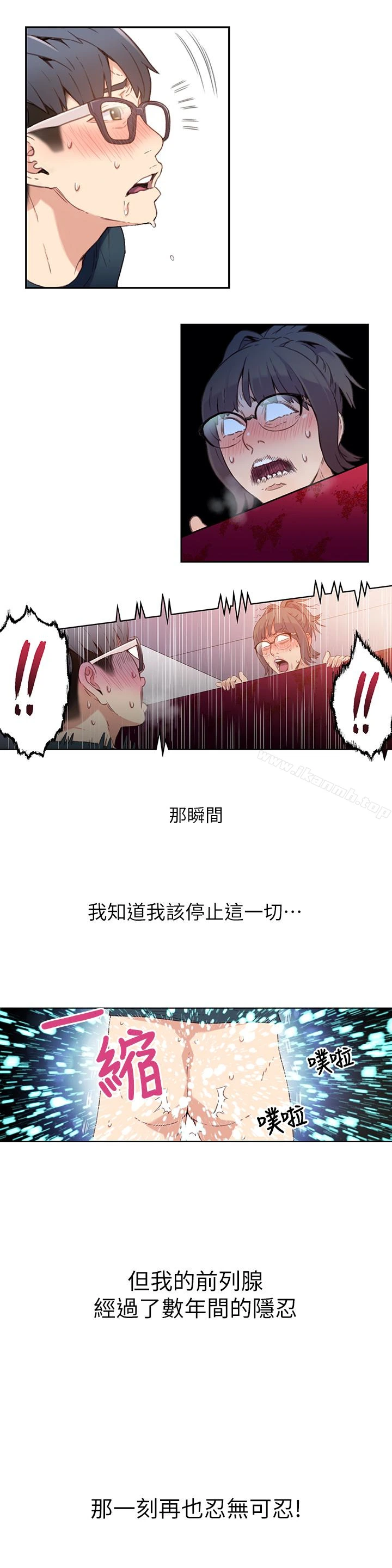 超导体鲁蛇 - 第6话-舒爽畅快的野战 - page 20