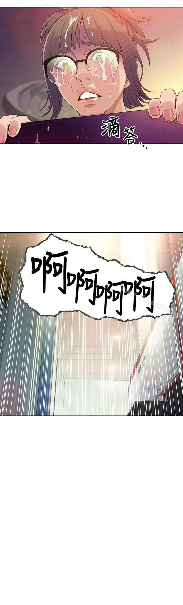 超导体鲁蛇 - 第6话-舒爽畅快的野战 - page 22