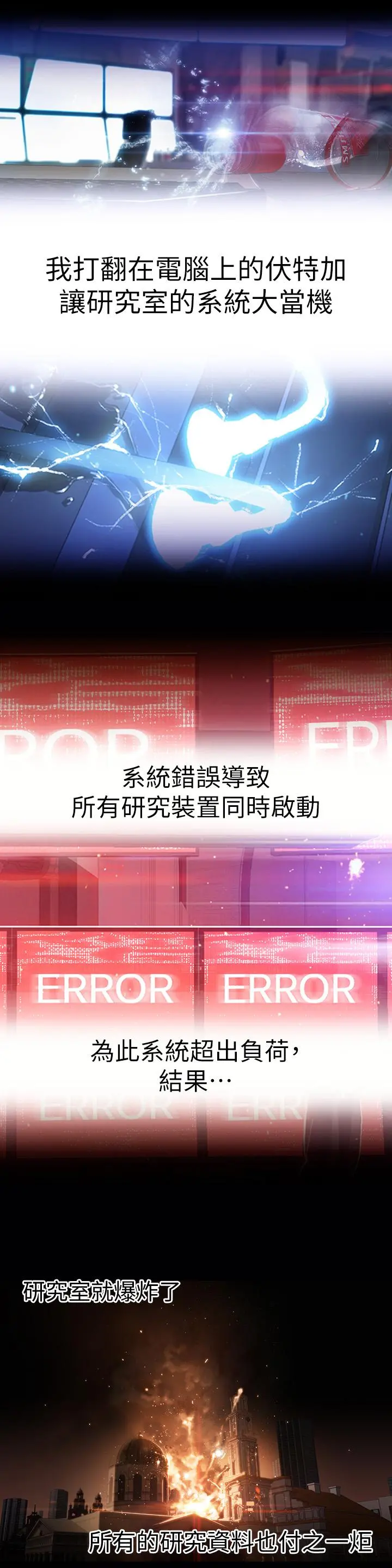 超导体鲁蛇 - 第25话-一次失误酿成的悲剧 - page 3