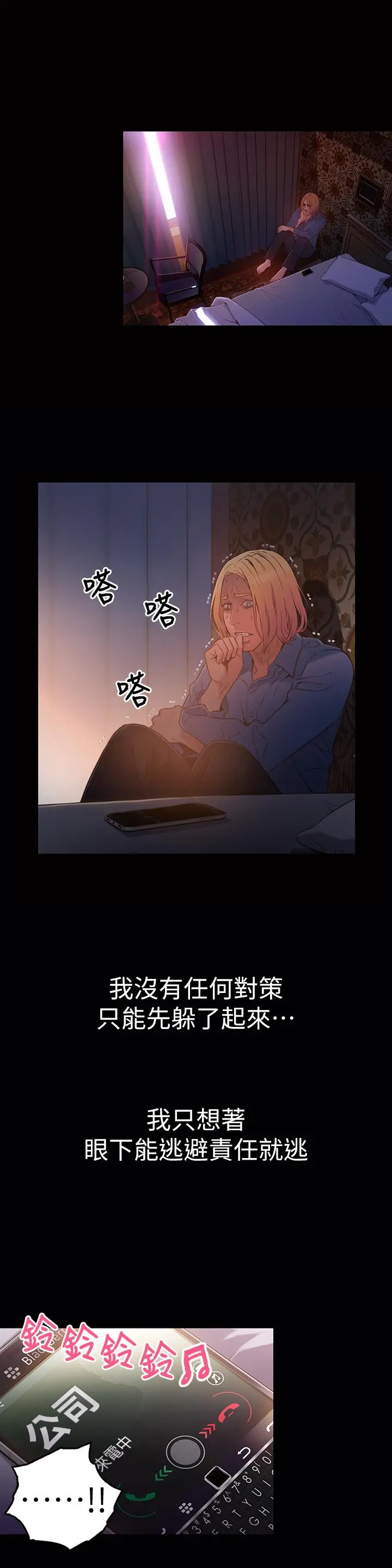 超导体鲁蛇 - 第25话-一次失误酿成的悲剧 - page 5