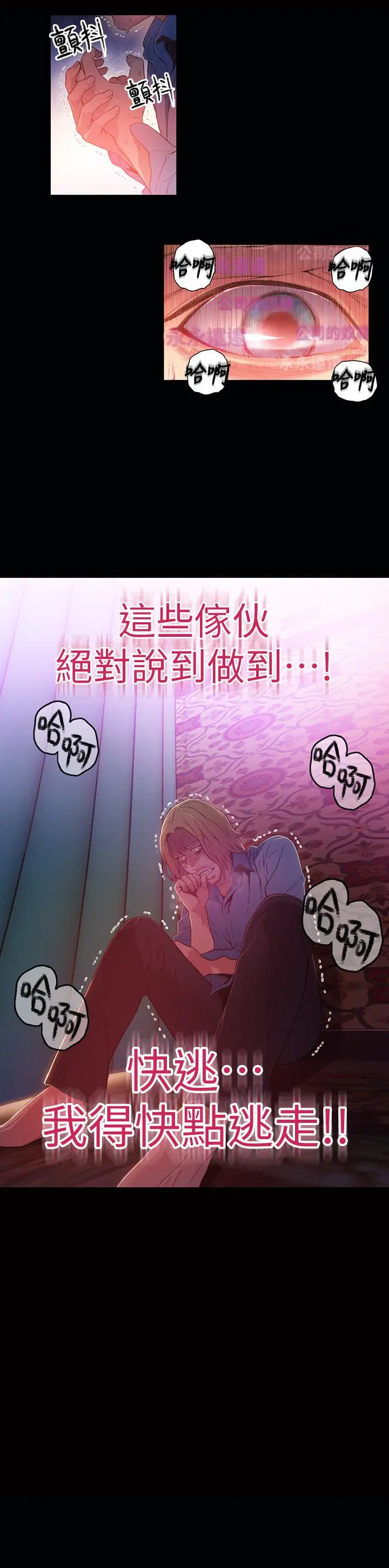 超导体鲁蛇 - 第25话-一次失误酿成的悲剧 - page 9