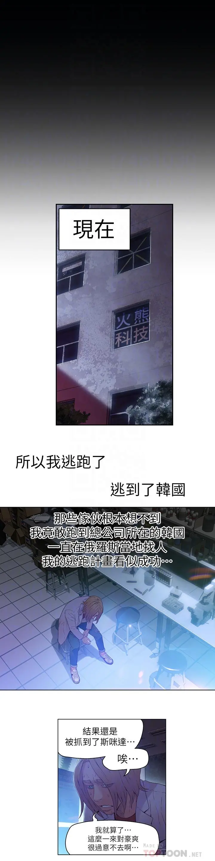 超导体鲁蛇 - 第25话-一次失误酿成的悲剧 - page 10