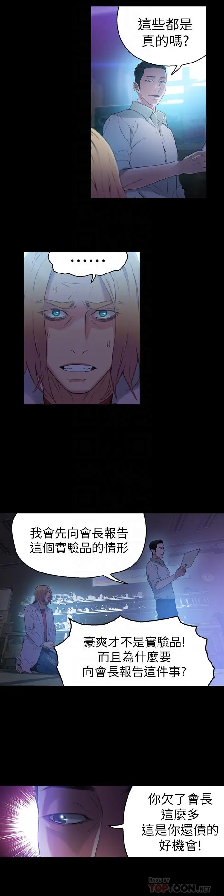 超导体鲁蛇 - 第25话-一次失误酿成的悲剧 - page 12