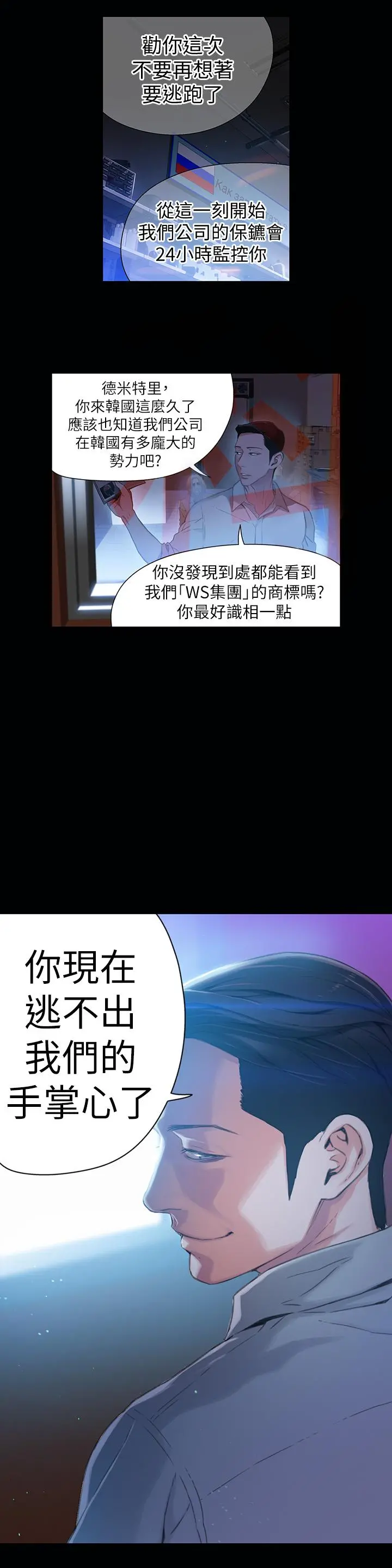 超导体鲁蛇 - 第25话-一次失误酿成的悲剧 - page 13