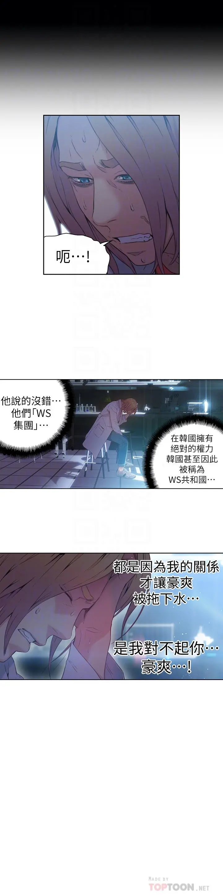 超导体鲁蛇 - 第25话-一次失误酿成的悲剧 - page 14
