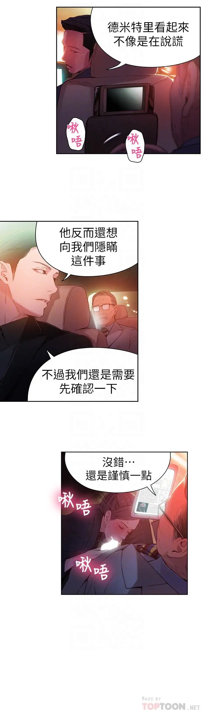 超导体鲁蛇 - 第25话-一次失误酿成的悲剧 - page 16