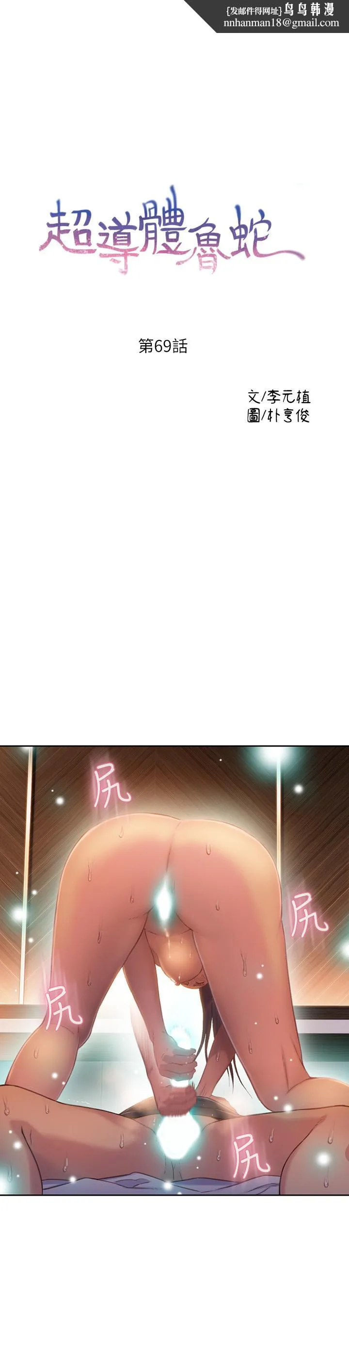 超导体鲁蛇 - 第69话-要再确实感受一下 - page 1