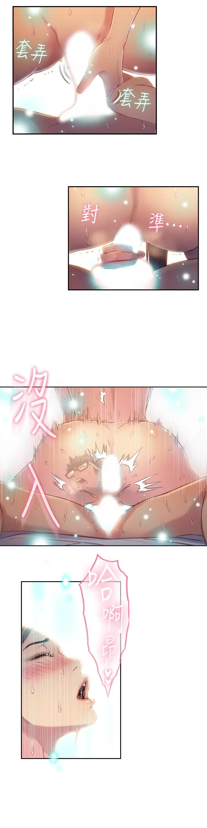 超导体鲁蛇 - 第69话-要再确实感受一下 - page 2