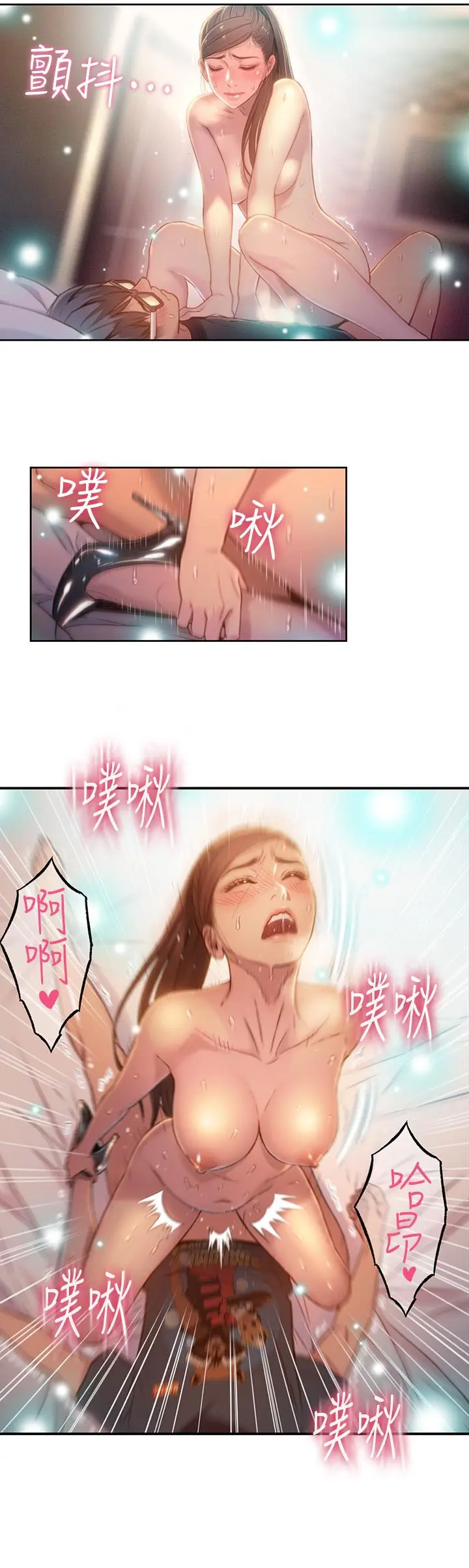 超导体鲁蛇 - 第69话-要再确实感受一下 - page 3