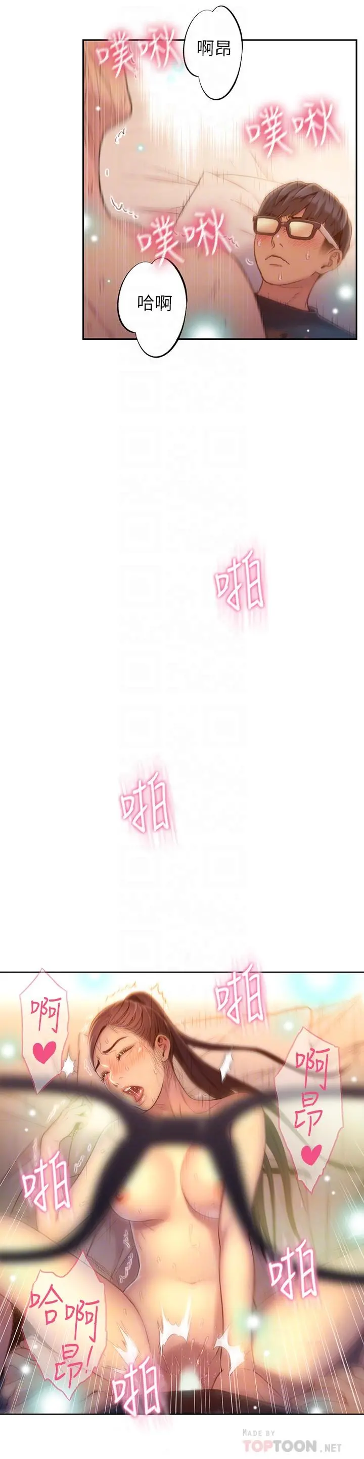 超导体鲁蛇 - 第69话-要再确实感受一下 - page 4