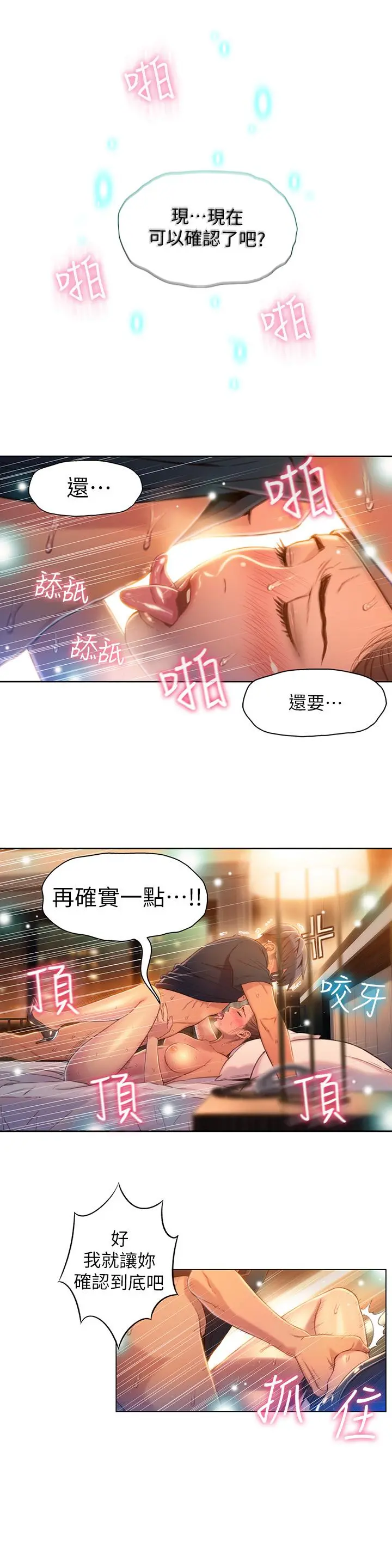 超导体鲁蛇 - 第69话-要再确实感受一下 - page 5