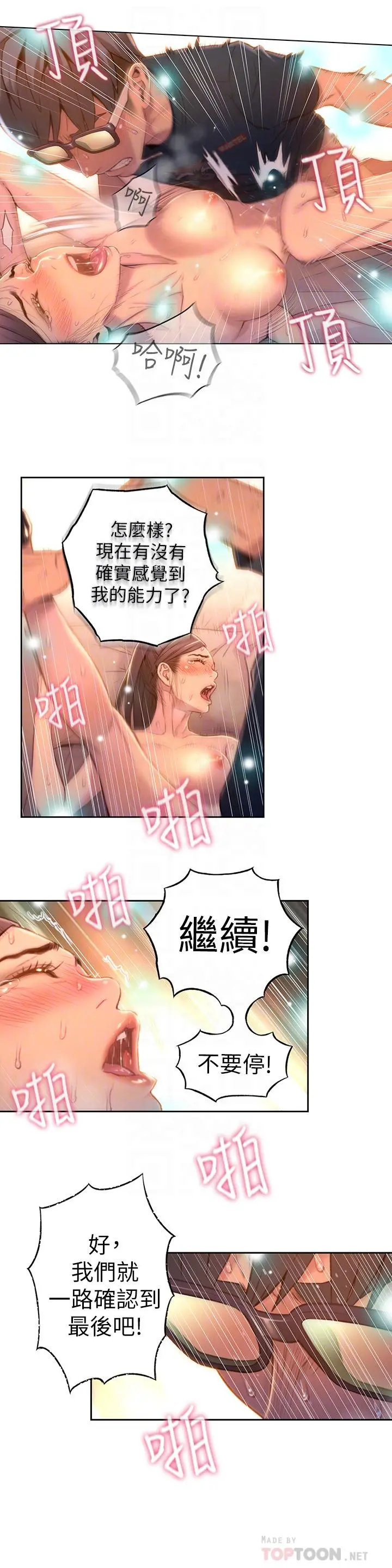 超导体鲁蛇 - 第69话-要再确实感受一下 - page 6