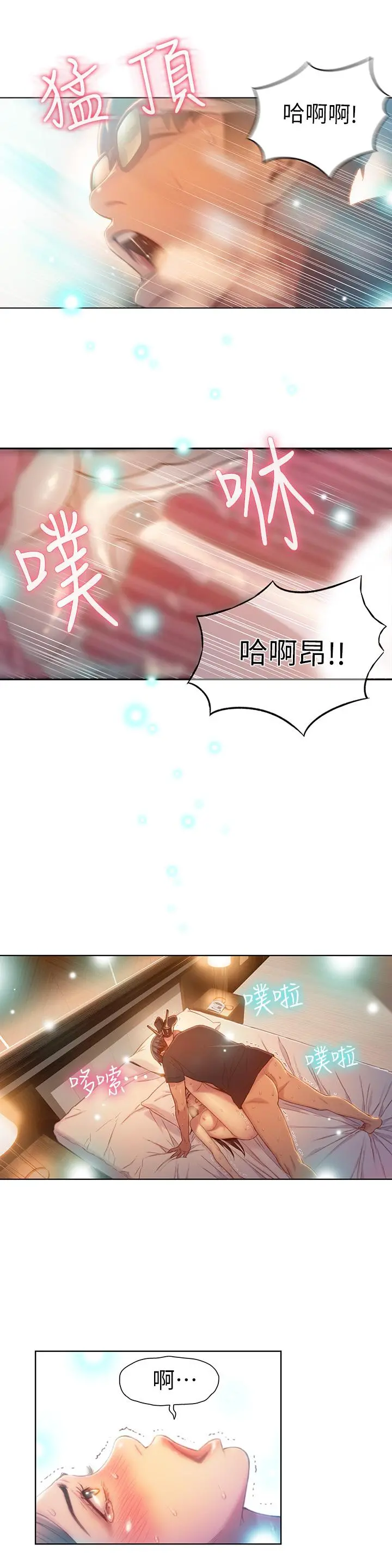 超导体鲁蛇 - 第69话-要再确实感受一下 - page 7