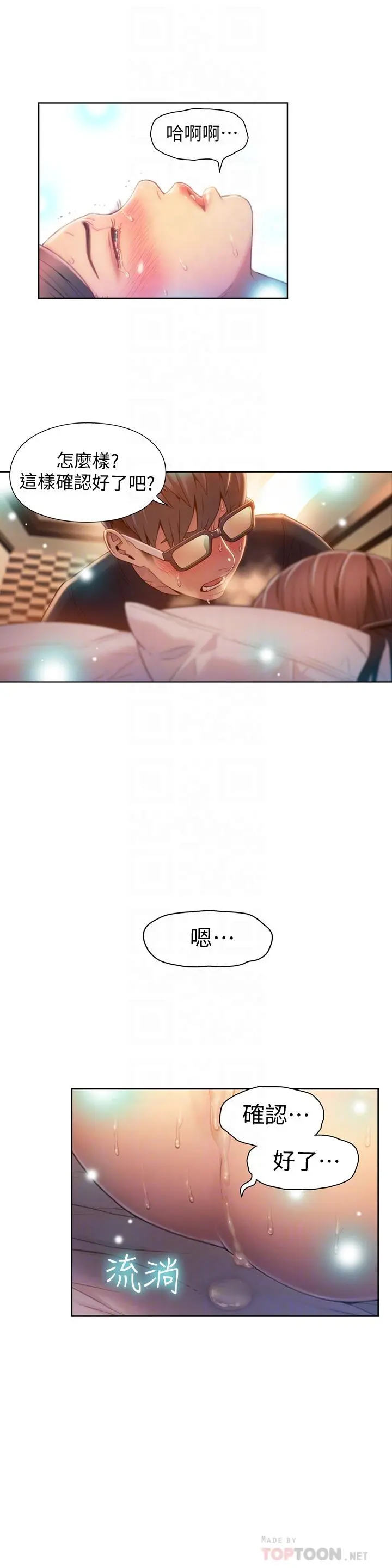 超导体鲁蛇 - 第69话-要再确实感受一下 - page 8
