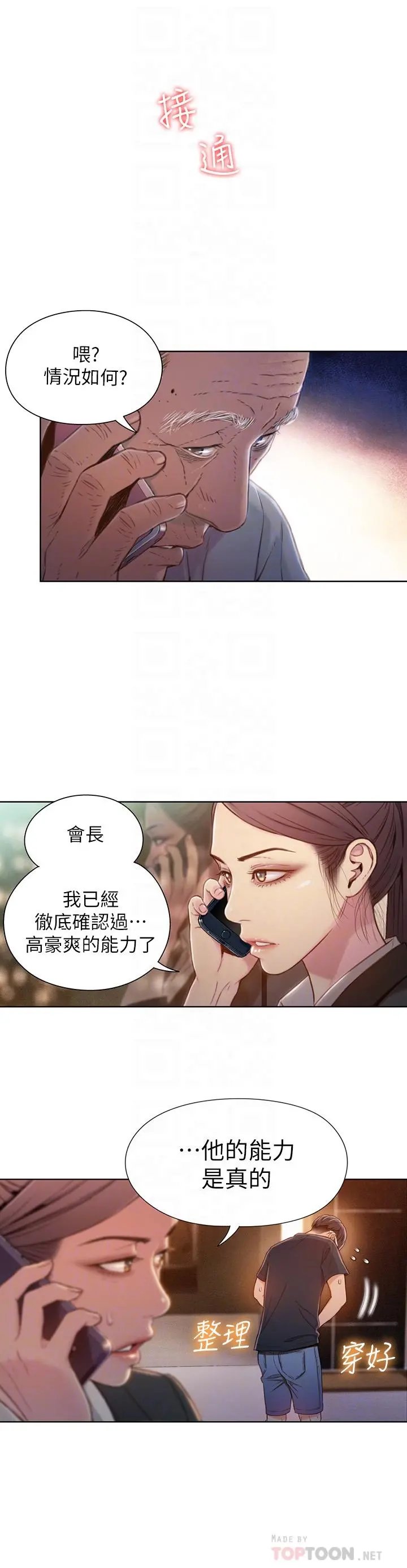 超导体鲁蛇 - 第69话-要再确实感受一下 - page 10