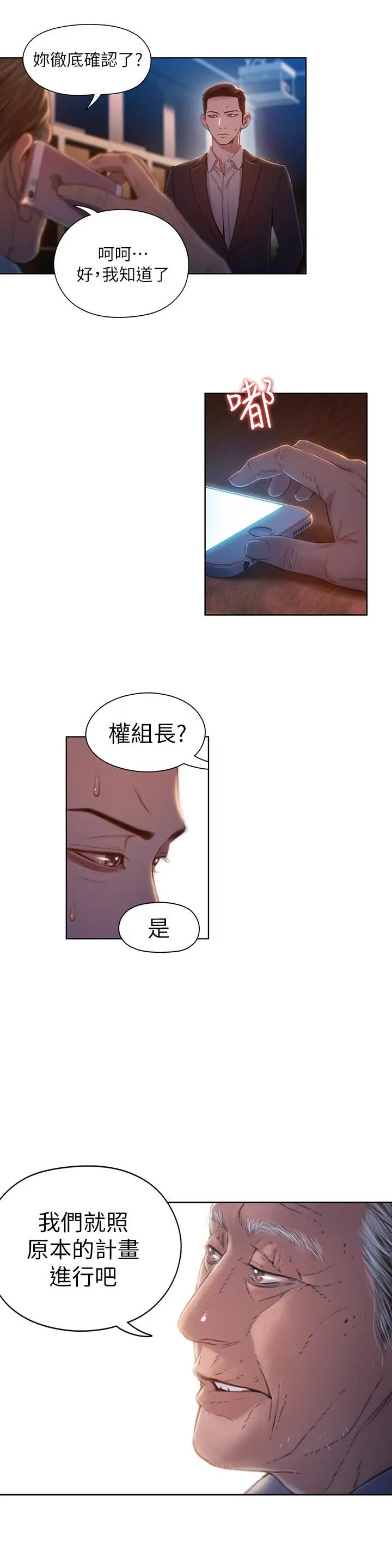 超导体鲁蛇 - 第69话-要再确实感受一下 - page 11