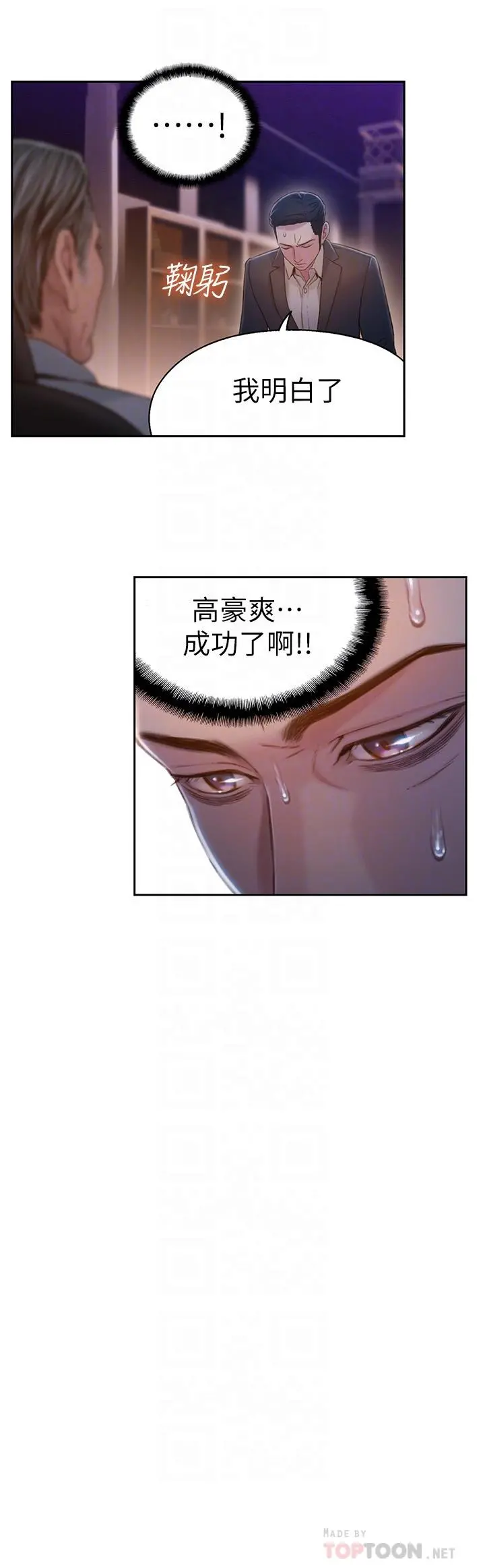 超导体鲁蛇 - 第69话-要再确实感受一下 - page 12