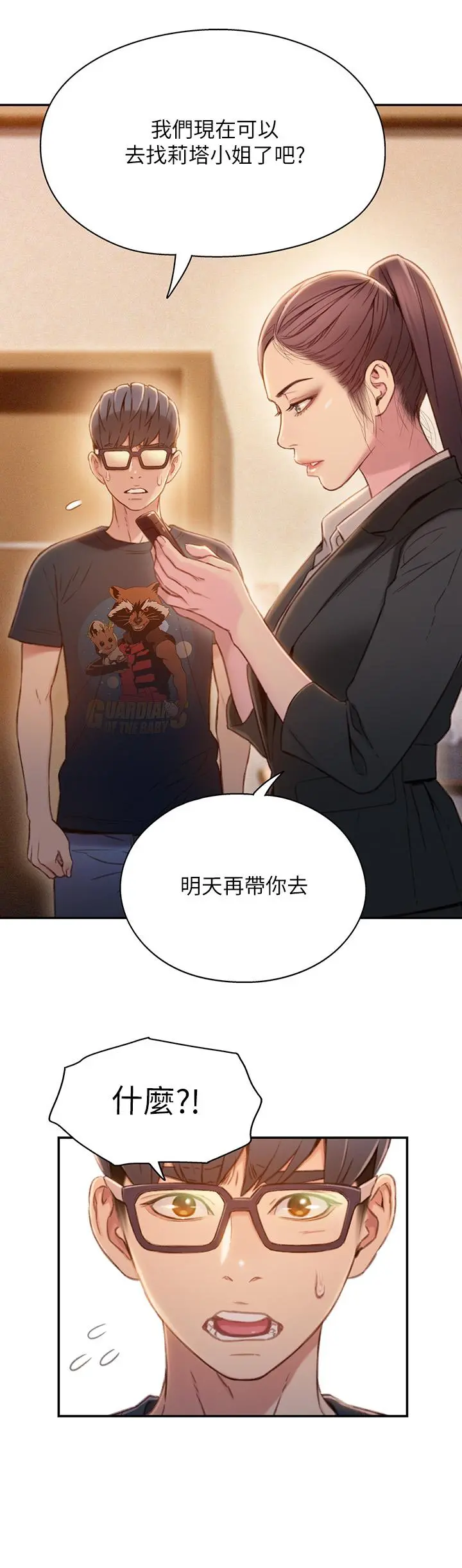 超导体鲁蛇 - 第69话-要再确实感受一下 - page 13