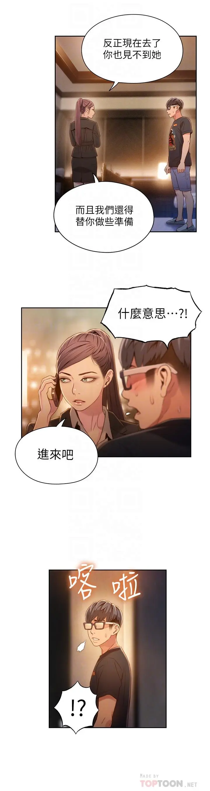 超导体鲁蛇 - 第69话-要再确实感受一下 - page 14