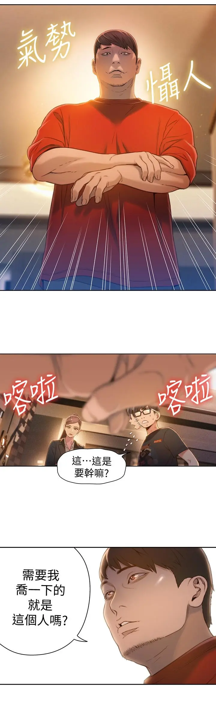 超导体鲁蛇 - 第69话-要再确实感受一下 - page 15