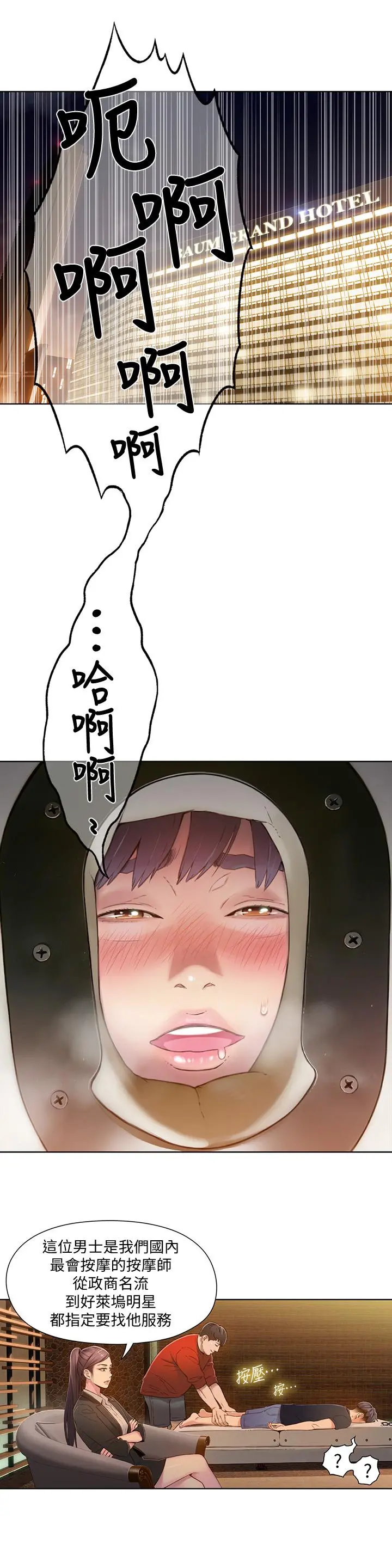 超导体鲁蛇 - 第69话-要再确实感受一下 - page 17