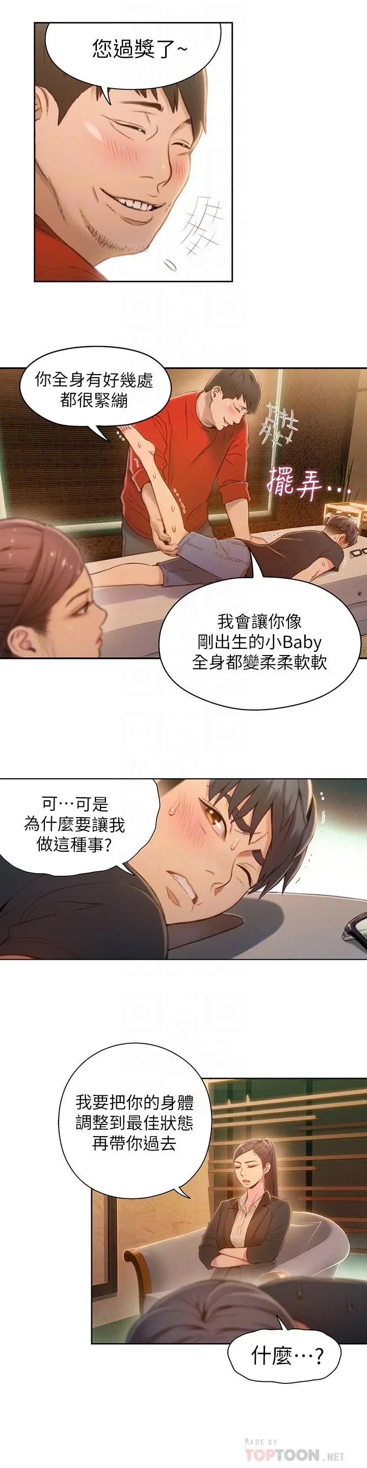 超导体鲁蛇 - 第69话-要再确实感受一下 - page 18