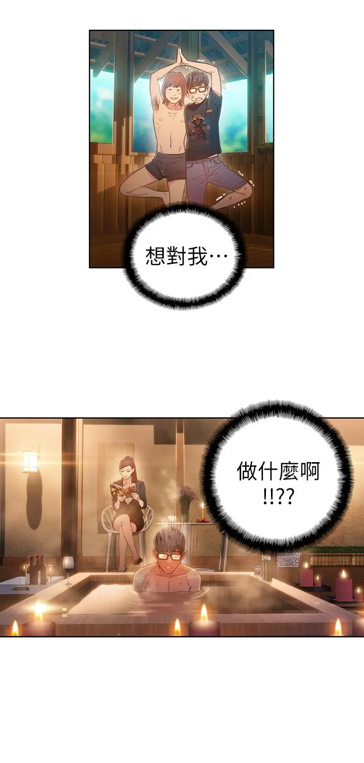 超导体鲁蛇 - 第69话-要再确实感受一下 - page 20