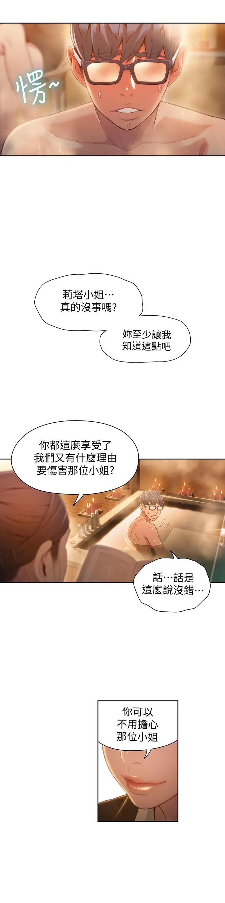 超导体鲁蛇 - 第69话-要再确实感受一下 - page 21