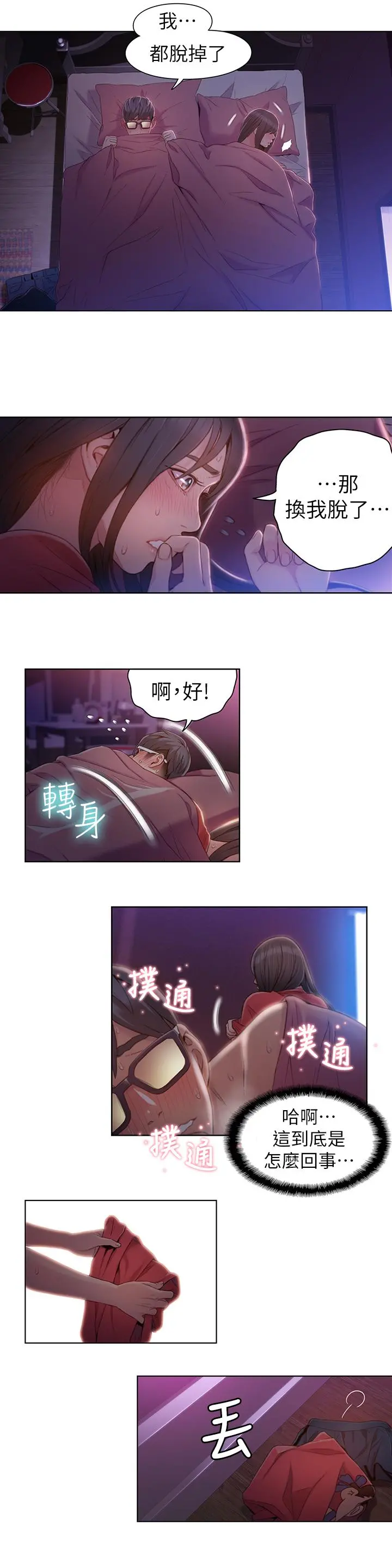 超导体鲁蛇 - 第58话-坦诚相见的两人 - page 2