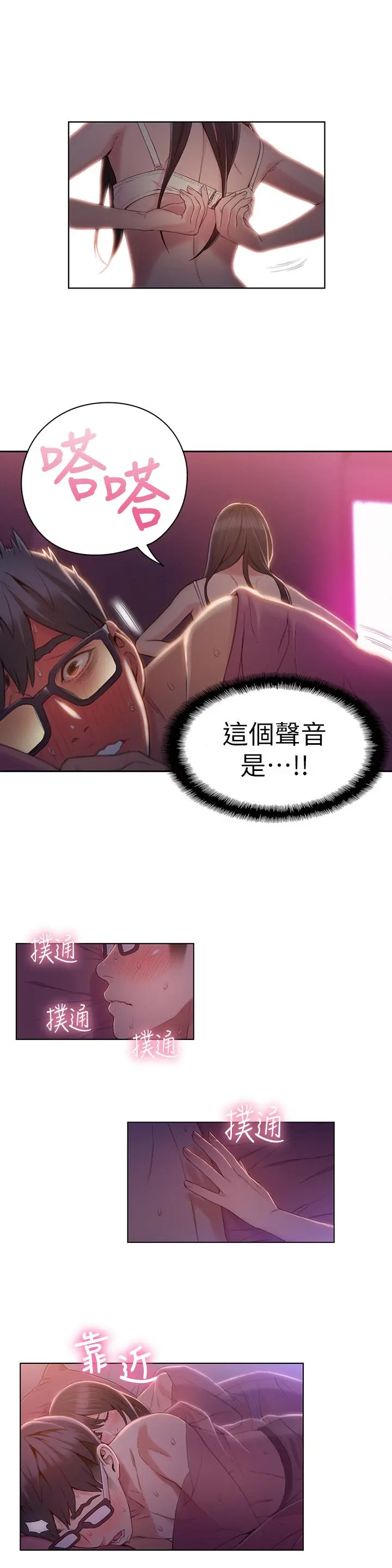 超导体鲁蛇 - 第58话-坦诚相见的两人 - page 3