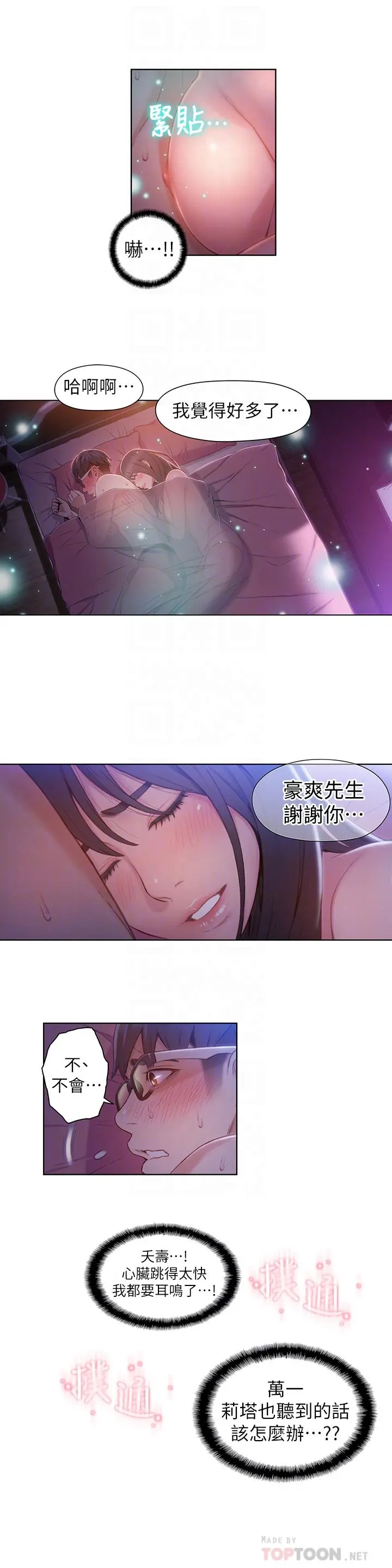 超导体鲁蛇 - 第58话-坦诚相见的两人 - page 4