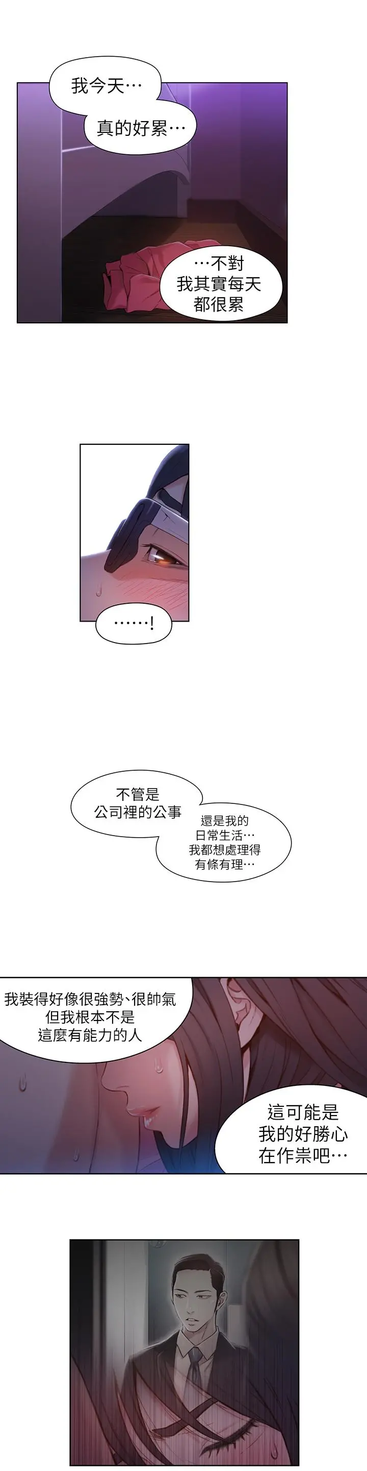 超导体鲁蛇 - 第58话-坦诚相见的两人 - page 5