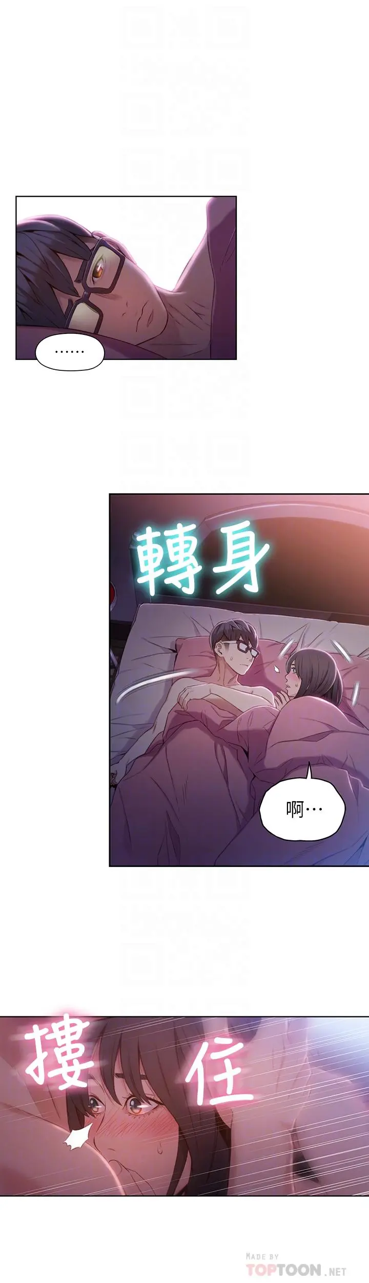 超导体鲁蛇 - 第58话-坦诚相见的两人 - page 6