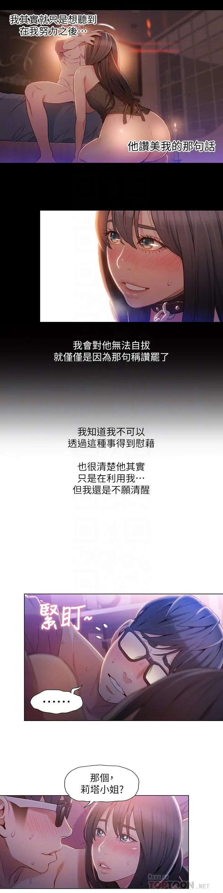 超导体鲁蛇 - 第58话-坦诚相见的两人 - page 10