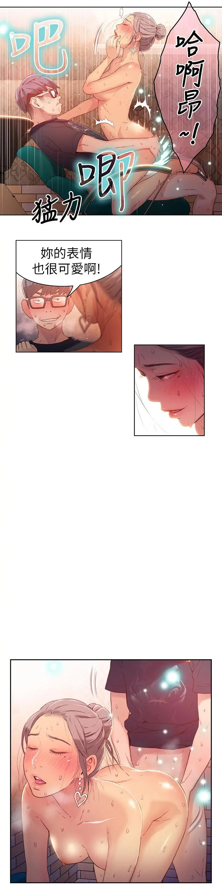 超导体鲁蛇 - 第22话-免费服务 - page 7