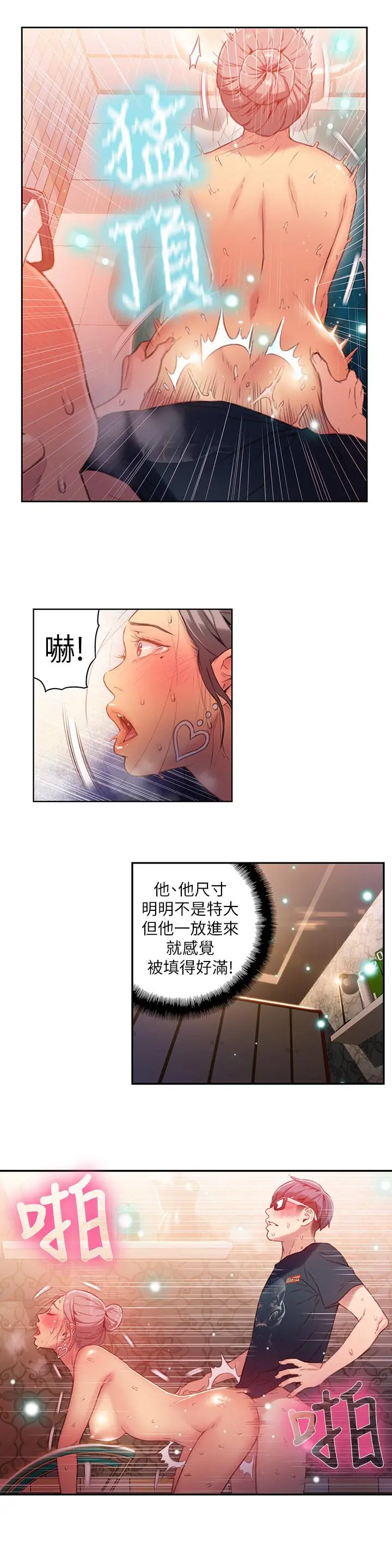 超导体鲁蛇 - 第22话-免费服务 - page 9