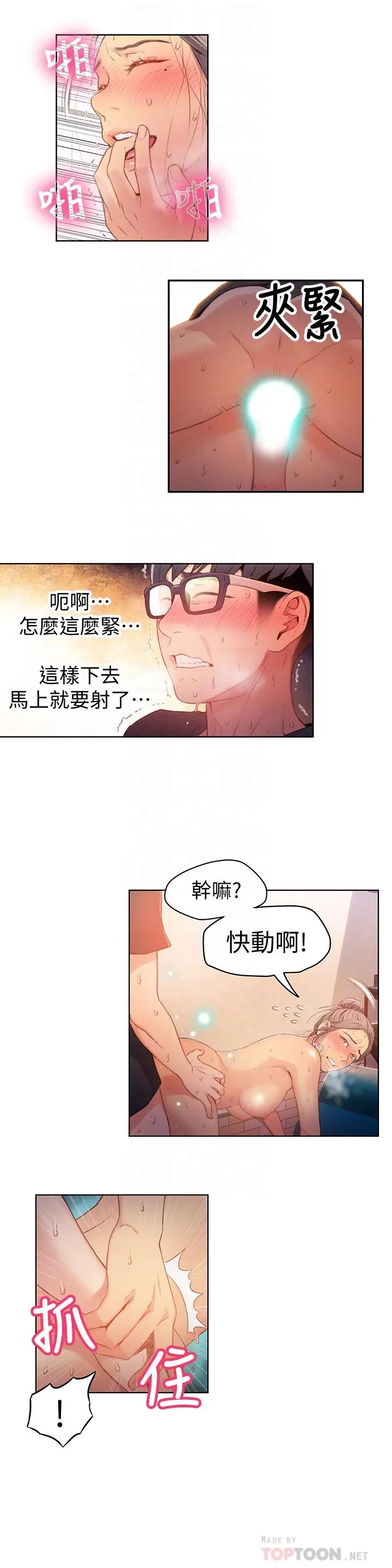 超导体鲁蛇 - 第22话-免费服务 - page 10