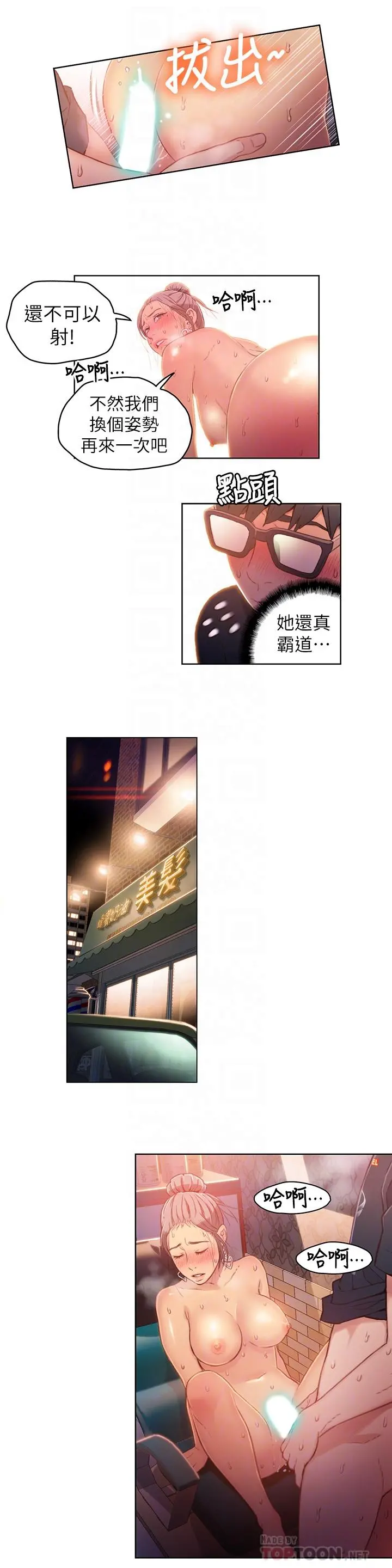 超导体鲁蛇 - 第22话-免费服务 - page 12