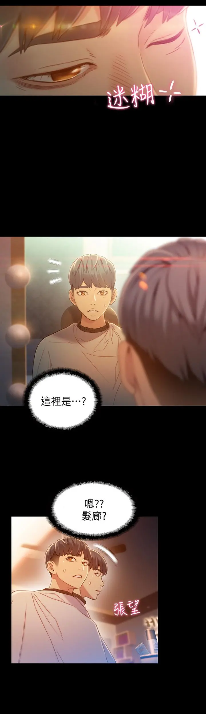 超导体鲁蛇 - 第74话-彻底填满我 - page 2