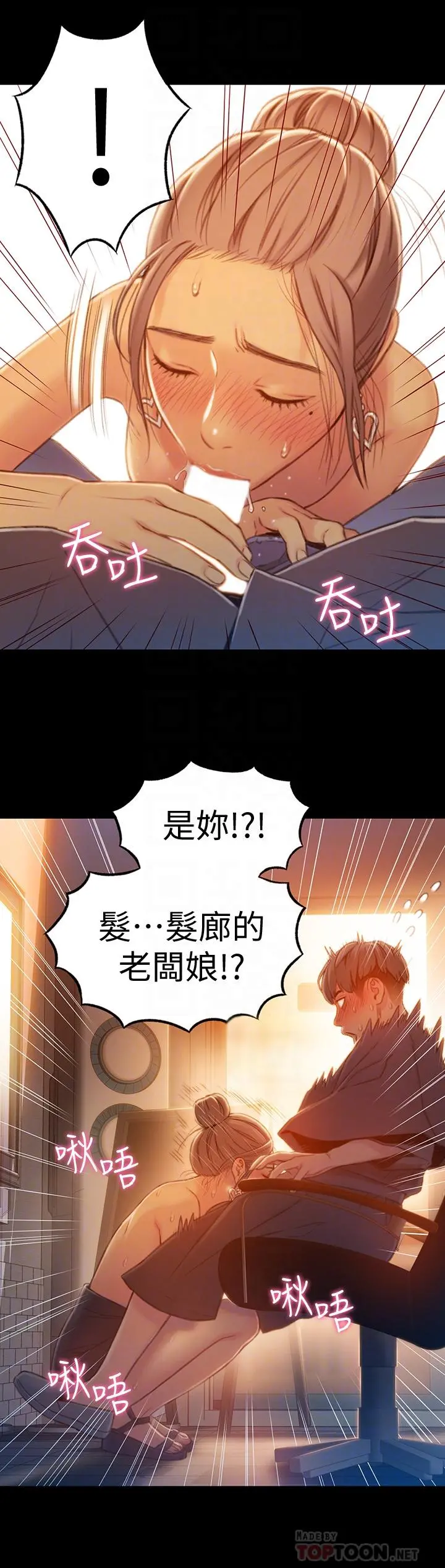 超导体鲁蛇 - 第74话-彻底填满我 - page 4