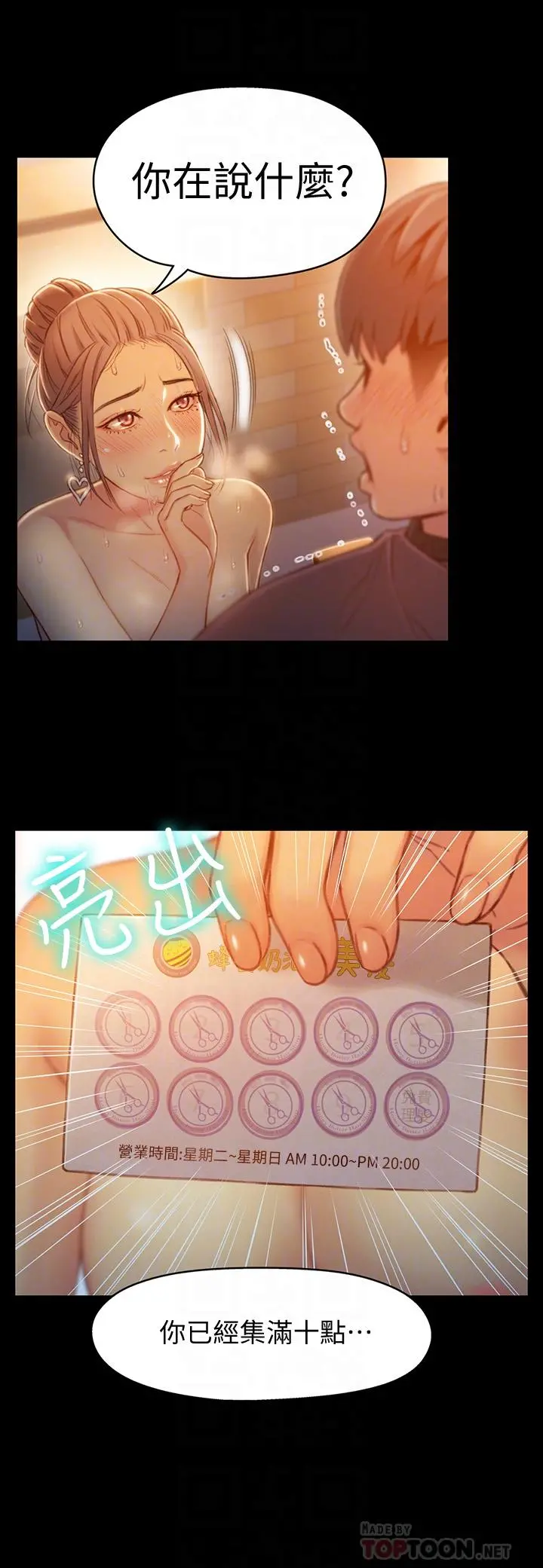 超导体鲁蛇 - 第74话-彻底填满我 - page 6