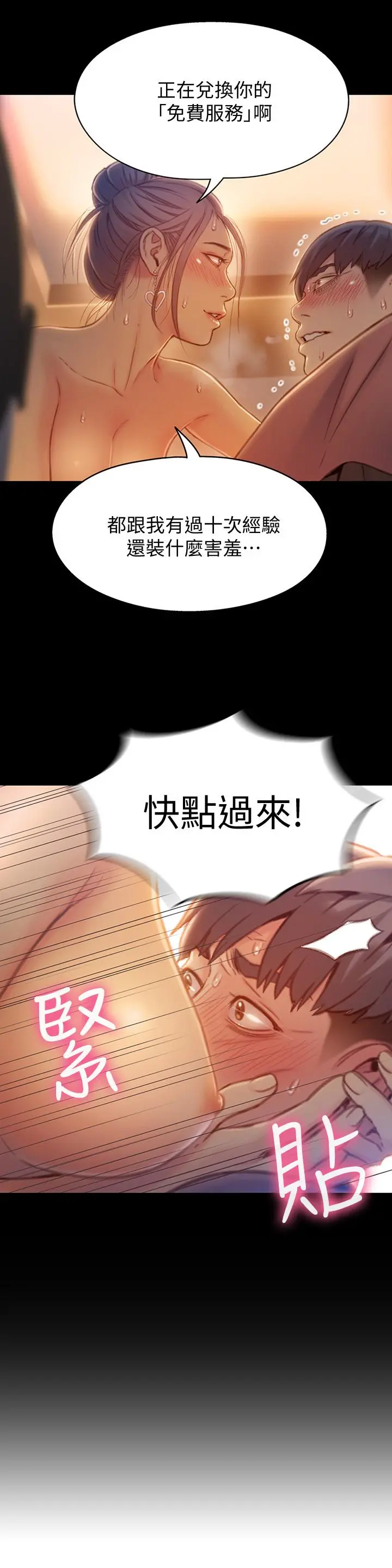 超导体鲁蛇 - 第74话-彻底填满我 - page 7