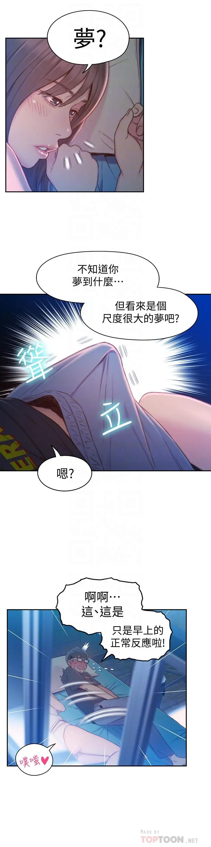 超导体鲁蛇 - 第74话-彻底填满我 - page 10