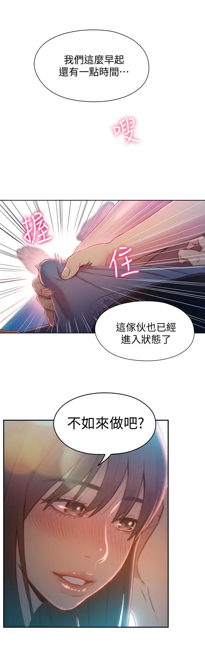 超导体鲁蛇 - 第74话-彻底填满我 - page 11
