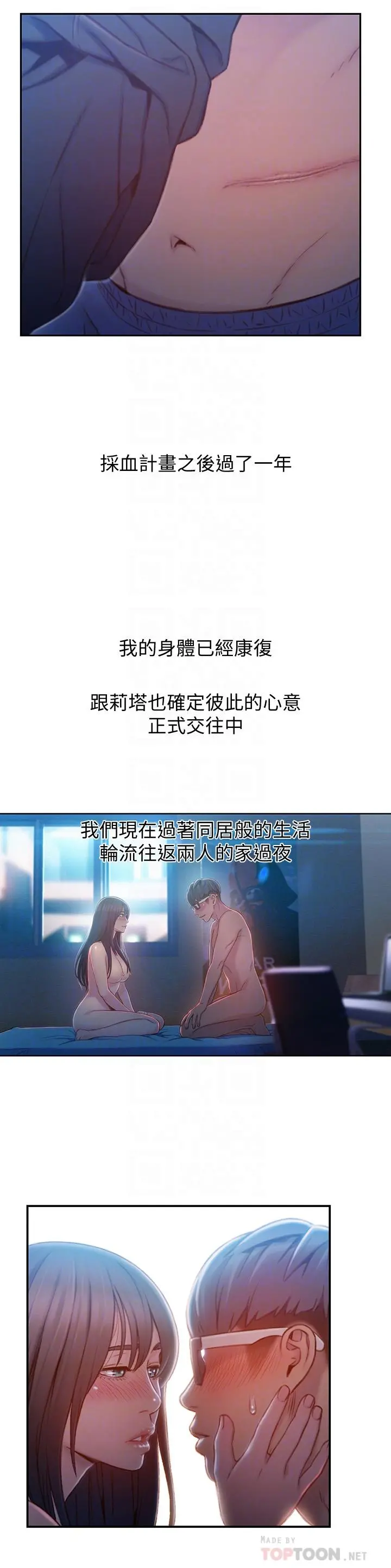 超导体鲁蛇 - 第74话-彻底填满我 - page 14