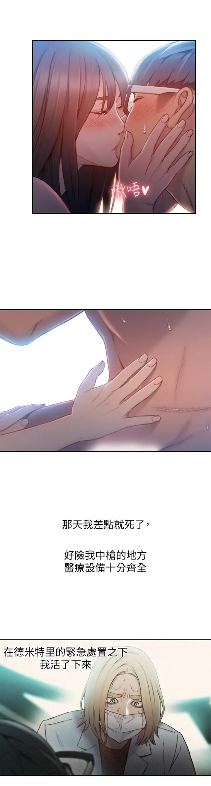 超导体鲁蛇 - 第74话-彻底填满我 - page 15