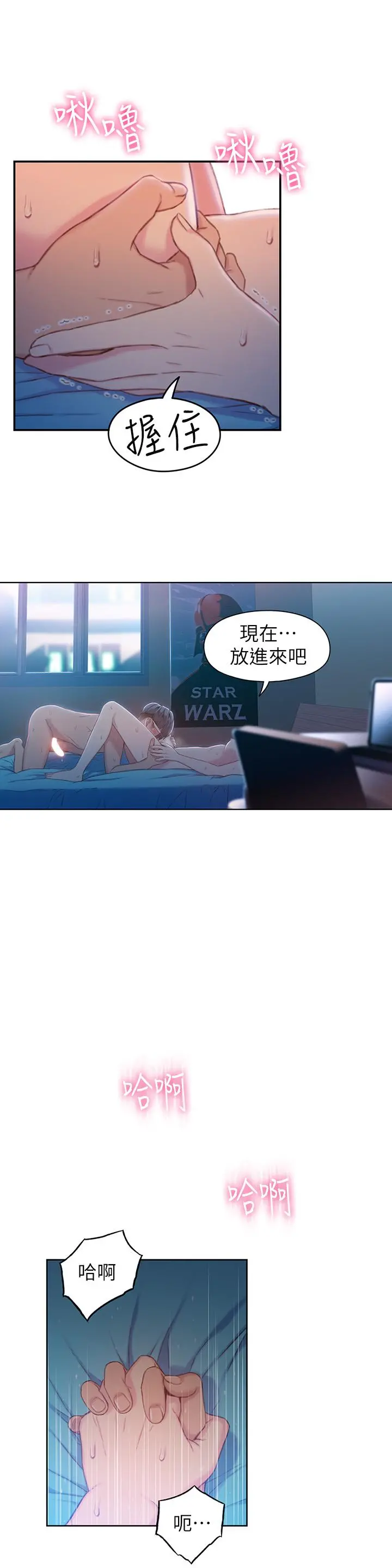 超导体鲁蛇 - 第74话-彻底填满我 - page 20