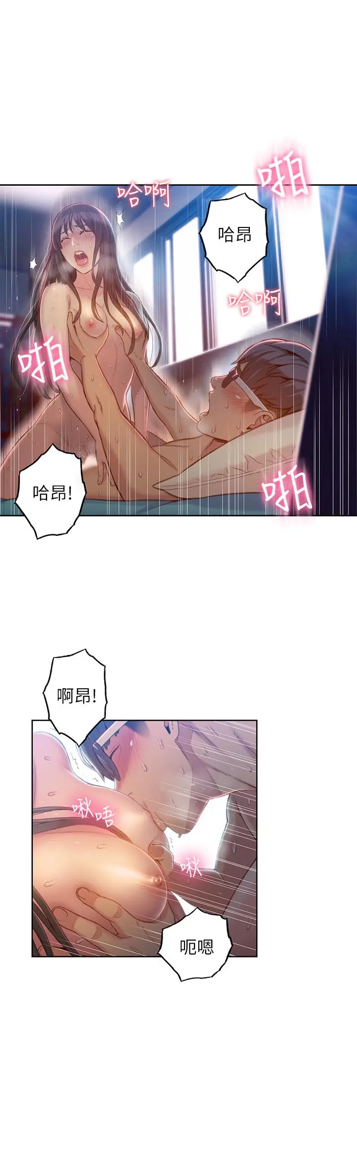 超导体鲁蛇 - 第74话-彻底填满我 - page 21